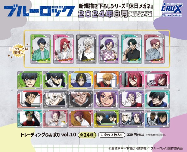 ブルーロック 休日メガネ : アニメ＆漫画 グッズ情報