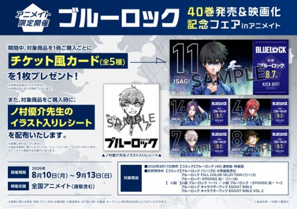 ブルーロック 40巻 (講談社コミックス) : アニメ＆漫画 グッズ情報