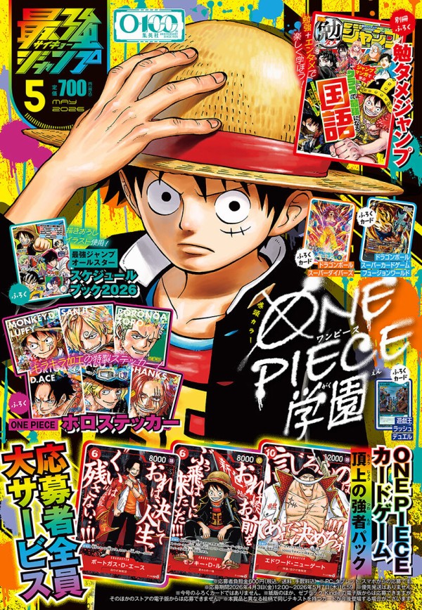 最強ジャンプ 2026年5月号 : アニメ＆漫画 グッズ情報