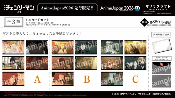 劇場版『チェンソーマン レゼ篇』 【AnimeJapan2026】事後通販