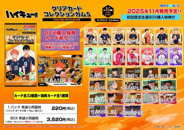 ハイキュー　購買部　特典　カード　全種類 アニメ「ハイキュー!!」 クリアカードコレクションガム5【初回