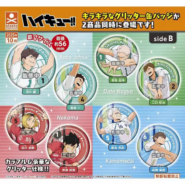 10月発売】ハイキュー!! 繋ぐ グリッター缶バッジ sideA／sideB