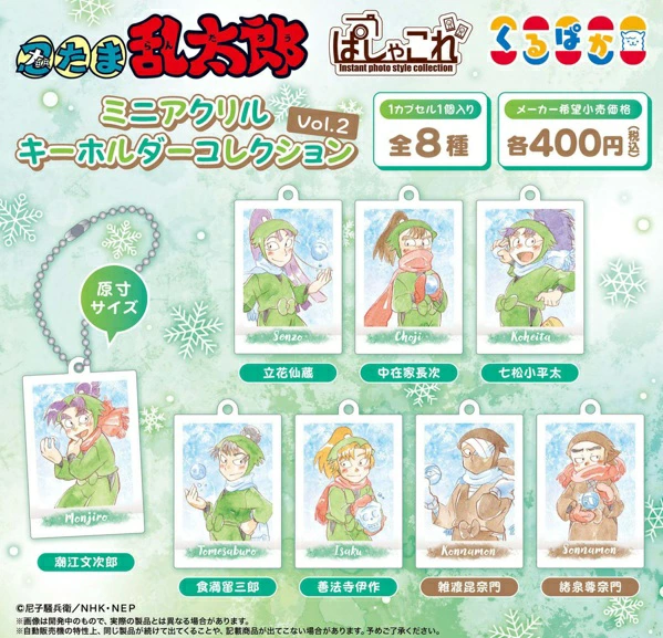 11月発売】 忍たま乱太郎 ぱしゃこれミニアクリルキーホルダー