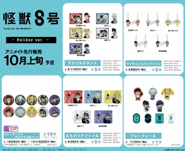 アニメ『怪獣8号』Holiday ver. : アニメ＆漫画 グッズ情報