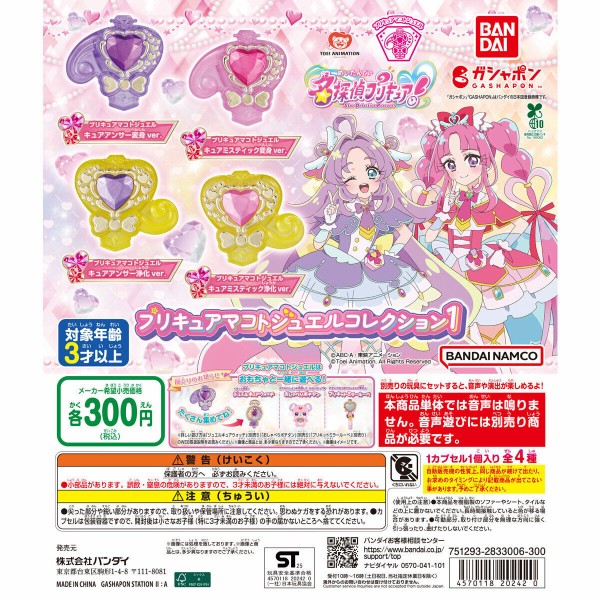 名探偵プリキュア！ プリキュアマコトジュエルコレクション1 : アニメ