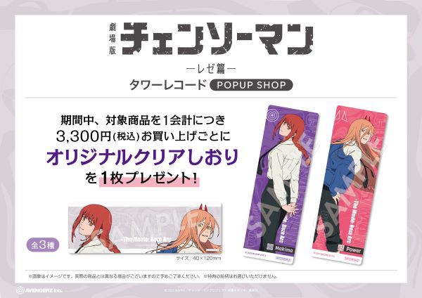 まとめ売り レゼ ジャンプショップ タワレコ 他　グッズ チェンソーマン 劇場版『チェンソーマン レゼ篇』POPUP SHOP in タワーレコード