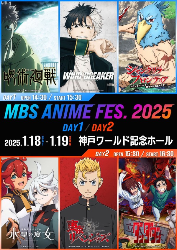MBSアニメフェス グッズ 事前通販／事後通販 : アニメ＆漫画