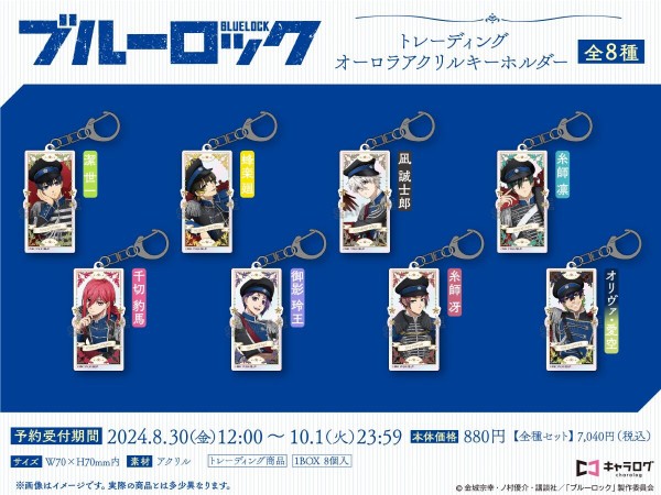 ブルーロック 御影玲王 ナポレオン 25個セット ブルーロック 御影玲王 ナポレオン 25個セット