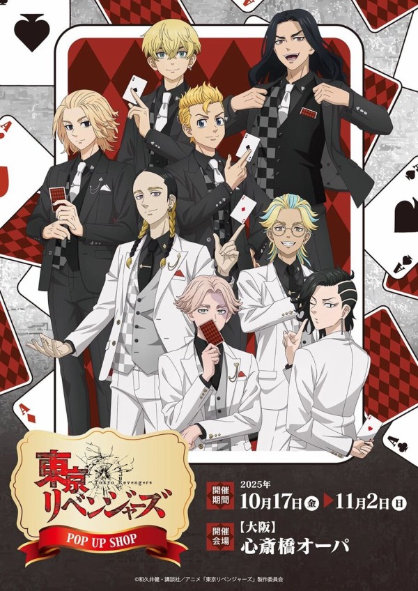 TVアニメ『東京リベンジャーズ』トランプ＆スーツPOPUPショップ