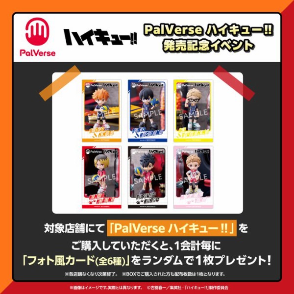 PalVerse ハイキュー BOX 日向翔陽 影山飛雄  孤爪研磨 黒尾鉄朗 PalVerse ハイキュー BOX 日向翔陽 影山飛雄 孤爪研磨 黒尾鉄朗