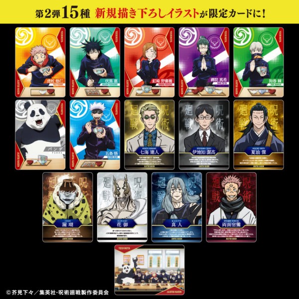呪術廻戦　吉野家コラボ　第一弾　限定カードセット 吉野家 TVアニメ『呪術廻戦』カード付 牛豚7袋+紅生姜 : アニメ