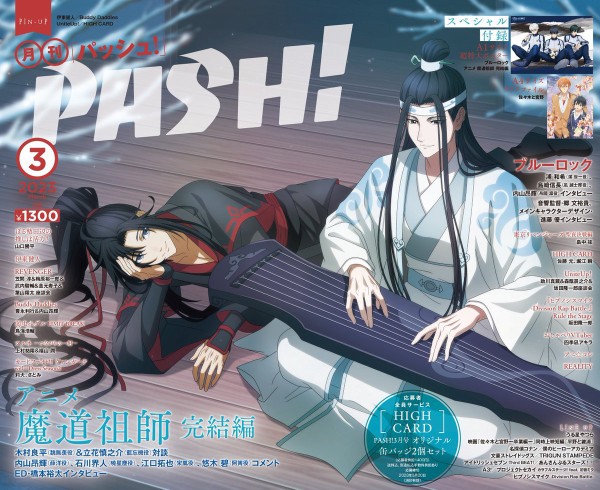 PASH! (パッシュ）2023年3月号【表紙：ブルーロック】 アニメ＆漫画 グッズ情報