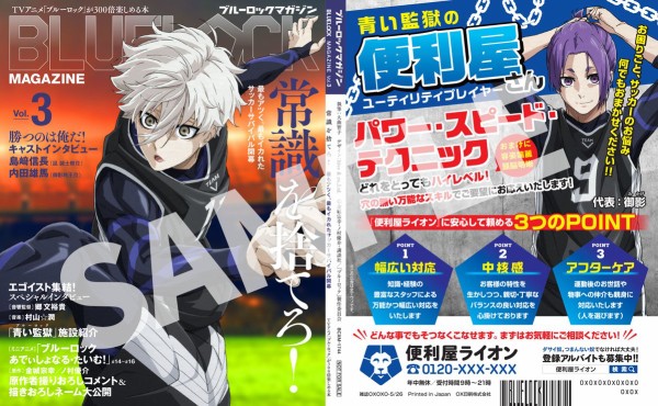 BLUE LOCK MAGAZINE ブルーロック Blu-ray特典小冊子 BLUE LOCK MAGAZINE ブルーロック 凪 Blu-ray特典小冊子 - メルカリ