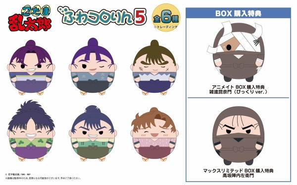 忍たま乱太郎　ふわコロりん　５年生セット TVアニメ『忍たま乱太郎』 ふわコロりん5 : アニメ＆漫画 グッズ情報
