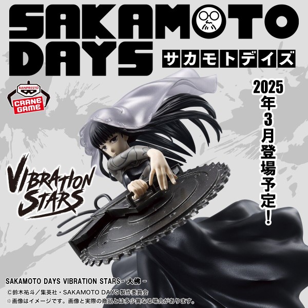 SAKAMOTO DAYS 2025年1月・2月・3月登場【プライズ】景品一覧 : アニメ＆漫画 グッズ情報