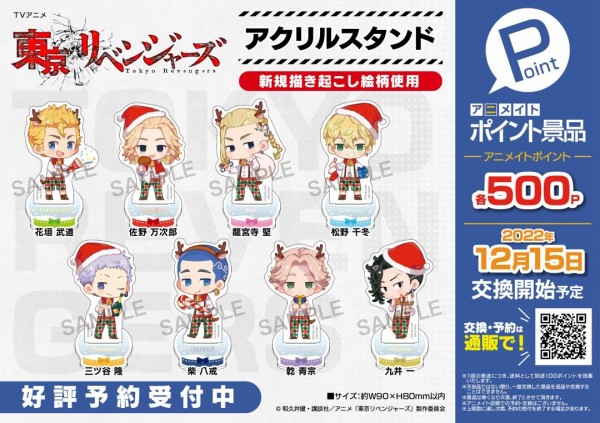 東京リベンジャーズ　アニメイトポイント　景品　アクリルスタンド アニメイトポイント景品】TVアニメ『東京リベンジャーズ