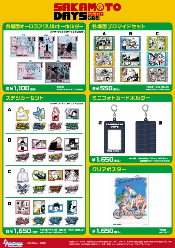 SAKAMOTO DAYS アクリルキーホルダー コレクション コンプリート