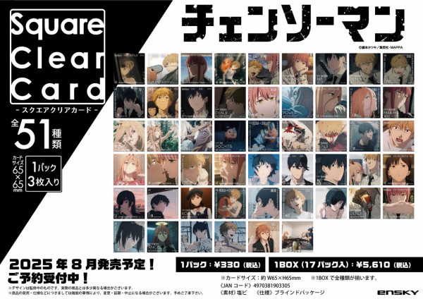 チェンソーマン スクエアクリアカード : アニメ＆漫画 グッズ情報