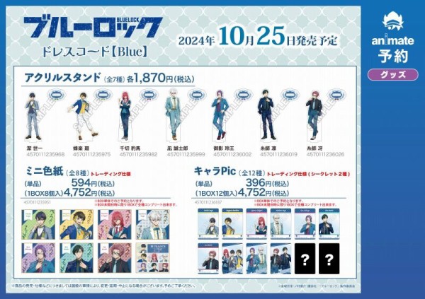 ブルーロック ドレスコード 限定 即完売品 アクリルスタンド 糸師冴 TVアニメ『ブルーロック』ドレスコードBlue : アニメ＆漫画 グッズ情報