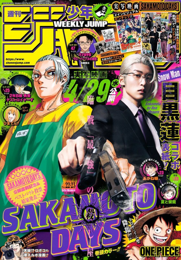 週刊少年ジャンプ 2026年5月18日号（22・23号合併号）【表紙&巻頭