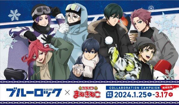 TVアニメ「ブルーロック」× まねきねこ 2024年1月25日コラボ開催