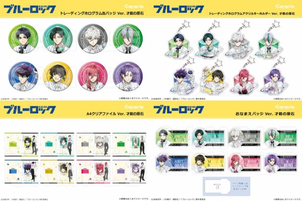 TVアニメ 『ブルーロック』才能の原石 Ver. : アニメ＆漫画 グッズ情報