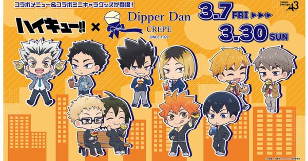 大きな取引 ディッパーダン × ハイキュー!! コラボ商品 アニメ＆漫画 : その他