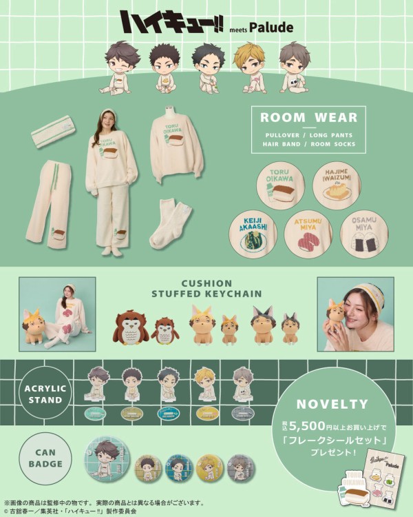 Palude(パルーデ)×アニメ「ハイキュー!!」ルームウェアコレクション第