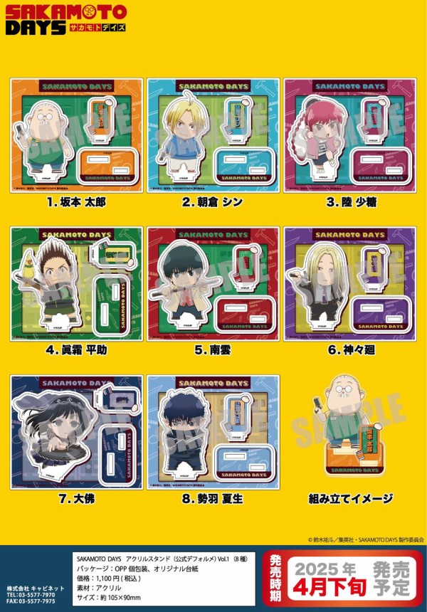 アニメグッズ　呪術廻戦　sakamoto days ハイキュー　ナルト SAKAMOTO DAYS おなまえアクリルバッジ : アニメ＆漫画 グッズ情報