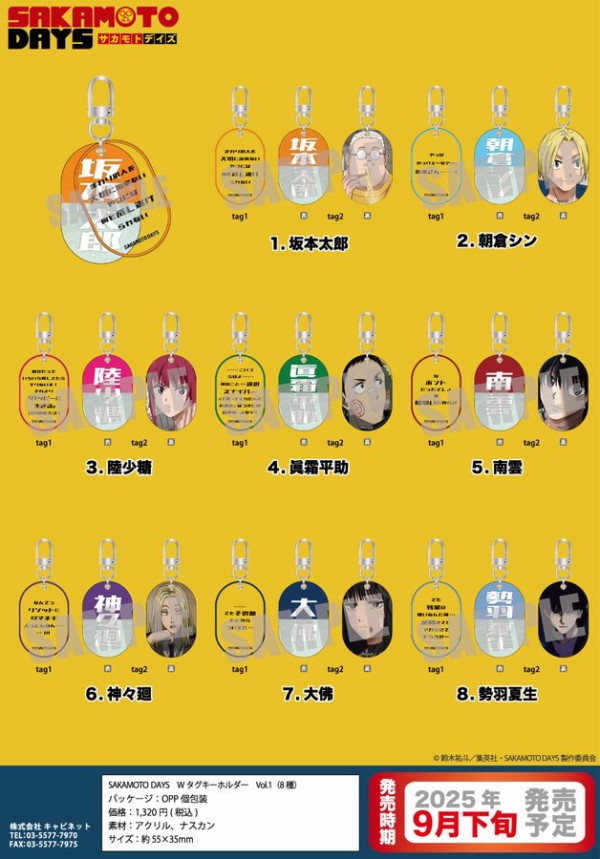 SAKAMOTO DAYS キーホルダー 2個セット SAKAMOTO DAYS』ディスク風キーホルダーコレクション2個セット 坂本