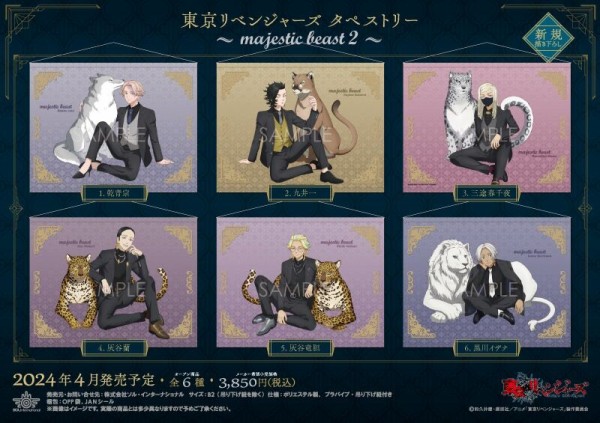 東京リベンジャーズ～majestic beast～シリーズ第2弾 : アニメ