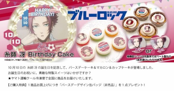 ブルーロック ブルロ 誕生日 バースデイ 缶バッジ 糸師冴 冴 ブルーロック】 バースデー 缶バッジ アクリルスタンド セット