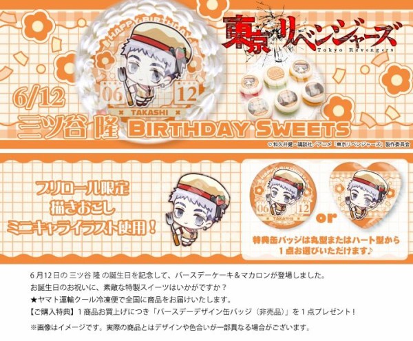 東京リベンジャーズ プリロールケーキ バースデー 缶バッジ