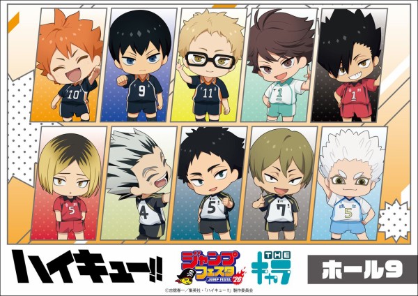 ハイキュー!! 【ジャンプフェスタ 2026】 : アニメ＆漫画 グッズ情報