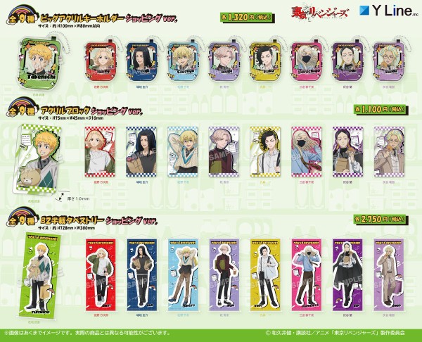 東京リベンジャーズ グッズ アニメ まとめ売り 東京リベンジャーズ ショッピングver. : アニメ＆漫画 グッズ情報