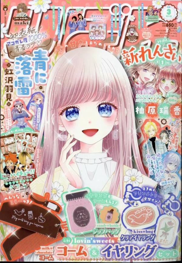 りぼん 2024年3月号【付録：ハイキュー!!】 : アニメ＆漫画 グッズ情報