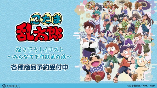 【ラスト】忍たま乱太郎 みんなで下町散策の段　まとめ売り 忍たま乱太郎 - 描き下ろしイラスト 全員集合 みんなで下町散策