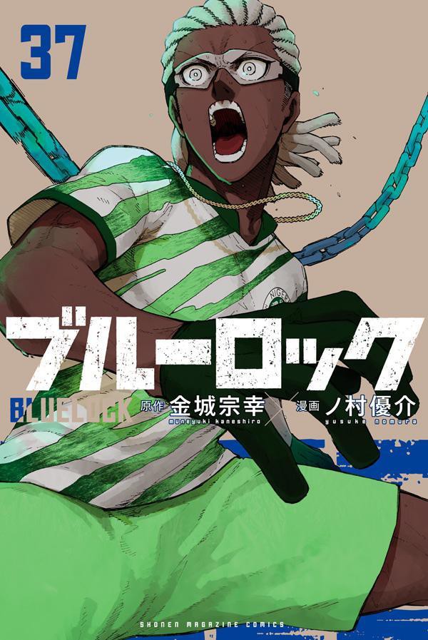 ブルーロック 37巻 (講談社コミックス) : アニメ＆漫画 グッズ情報