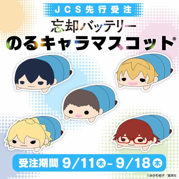 忘却バッテリー おまんじゅう 千早 忘却バッテリー おまんじゅう 千早