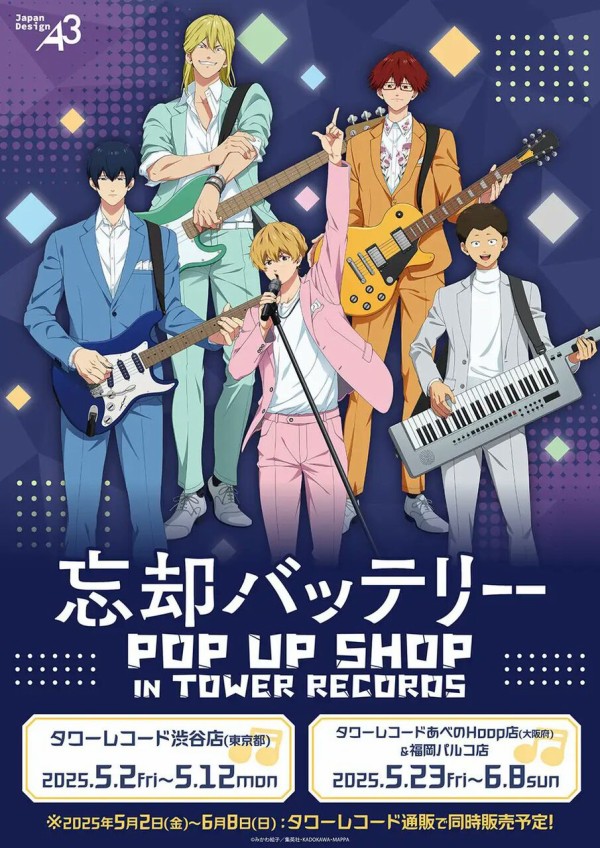 2025年4月 JCS限定『忘却バッテリー』商品: |集英社ジャンプ