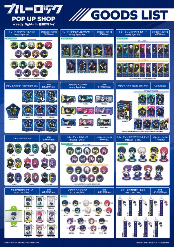 ブルーロック ready fight Ver. : アニメ＆漫画 グッズ情報