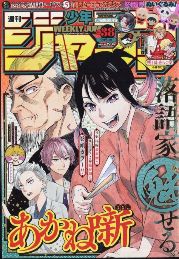 週刊少年ジャンプ 2022年9月5日号（38号） : アニメ＆漫画 グッズ情報