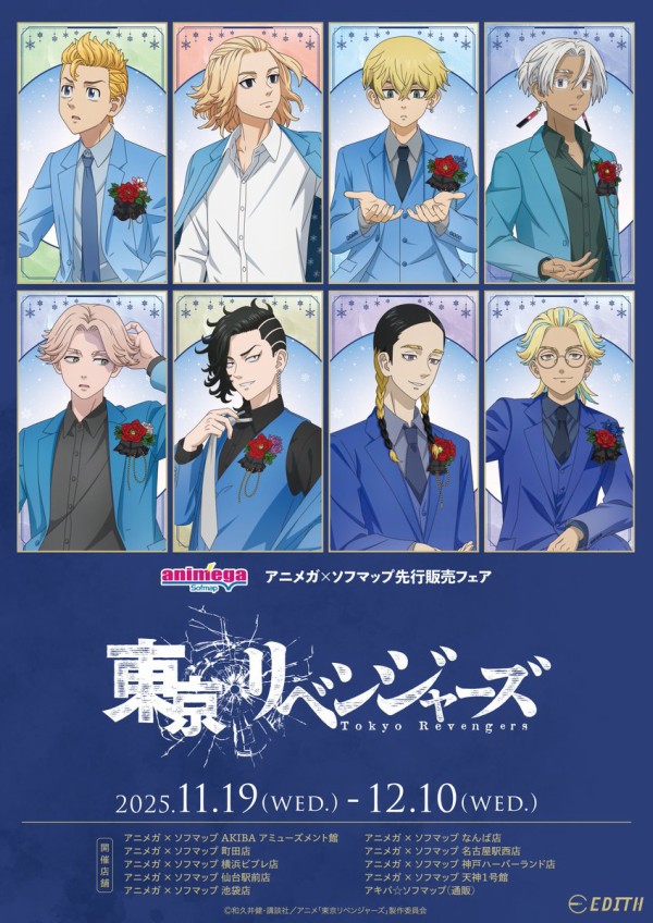 TVアニメ『東京リベンジャーズ』snow globe style アニメガ×ソフマップ