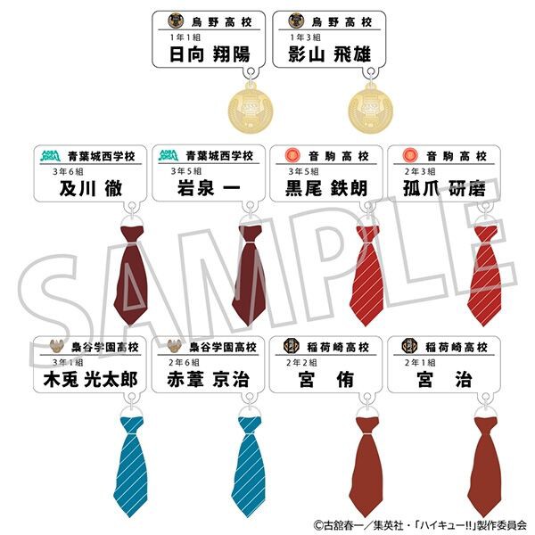 ハイキュー!! チャーム付きネームバッジコレクション : アニメ＆漫画