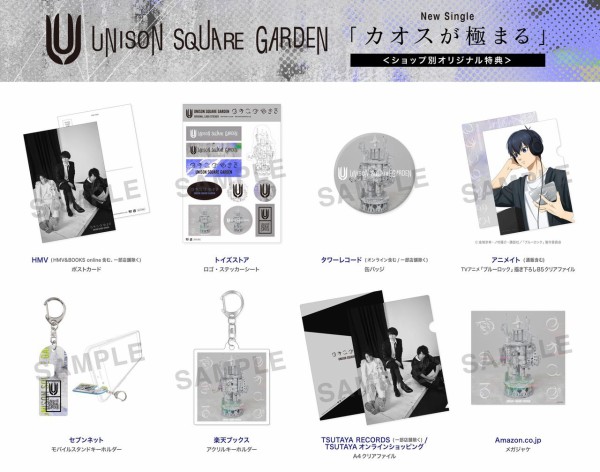 主題歌 Tvアニメ ブルーロック Op カオスが極まる Unison Square Garden アニメ 漫画 グッズ情報