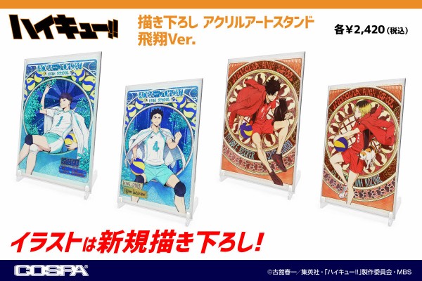 ハイキュー!! 描き下ろし アクリルアートスタンド 飛翔 Ver. : アニメ