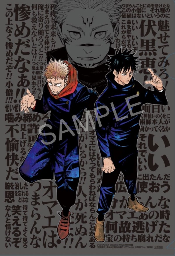 ジャンプ GIGA 2023 SPRING 【付録：呪術廻戦】 : アニメ＆漫画 グッズ情報