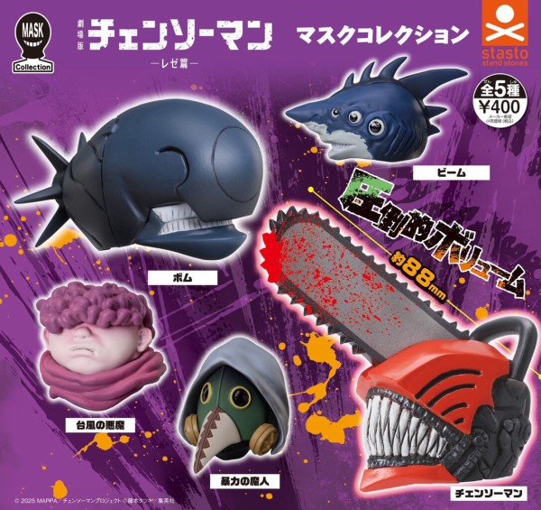 チェンソーマン マスクコレクション レゼ編 : アニメ＆漫画 グッズ情報