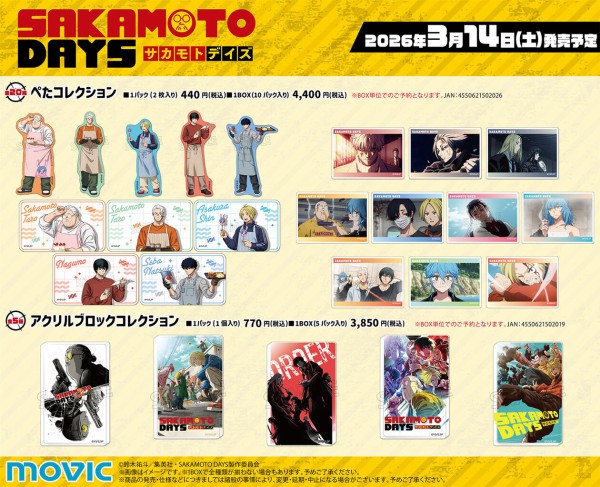 TVアニメ『SAKAMOTO DAYS』 アクリルブロックコレクション : アニメ