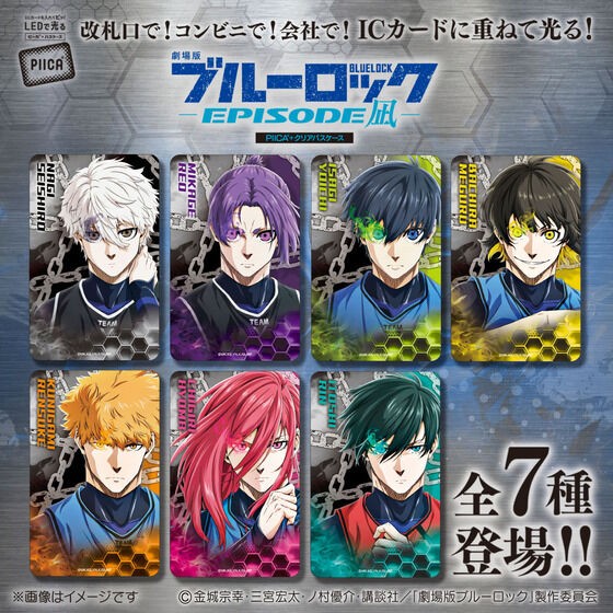 劇場版ブルーロック-EPISODE凪- PIICA＋クリアパスケース(全7種